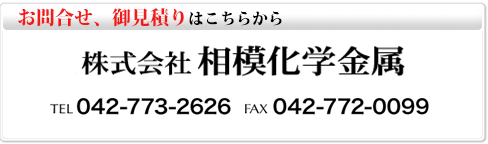 お問合せ・御見積りはこちらから